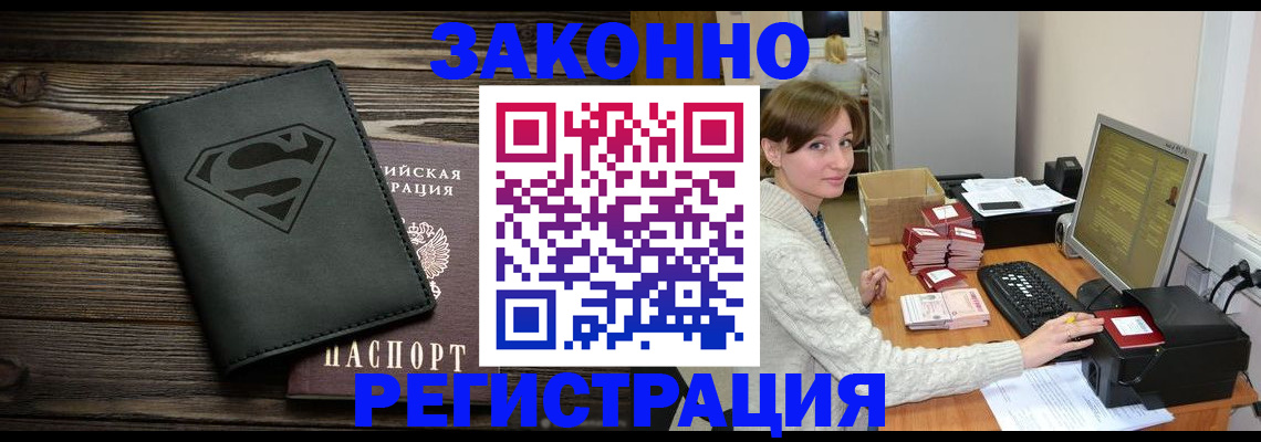 временная регистрация для всех в Константиновске